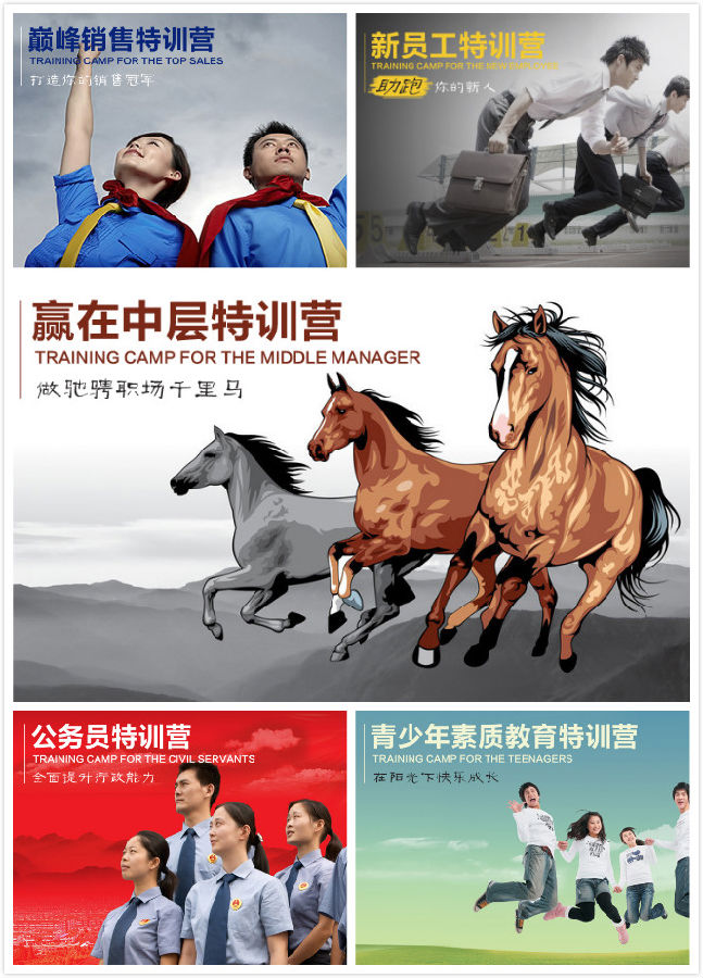 团队特训营